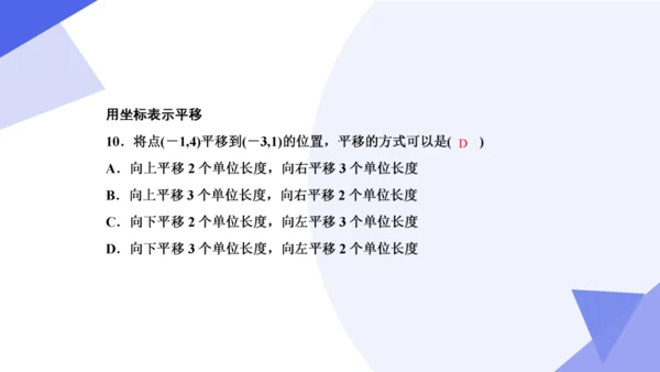 2024春人教七下数学期中高效复习核心考点串讲 03平面直角坐标系  课件（共50张PPT）