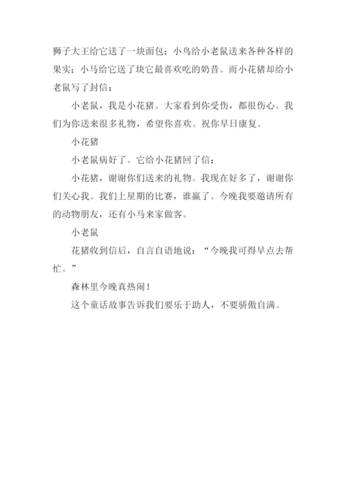 小老鼠奇遇记作文.docx