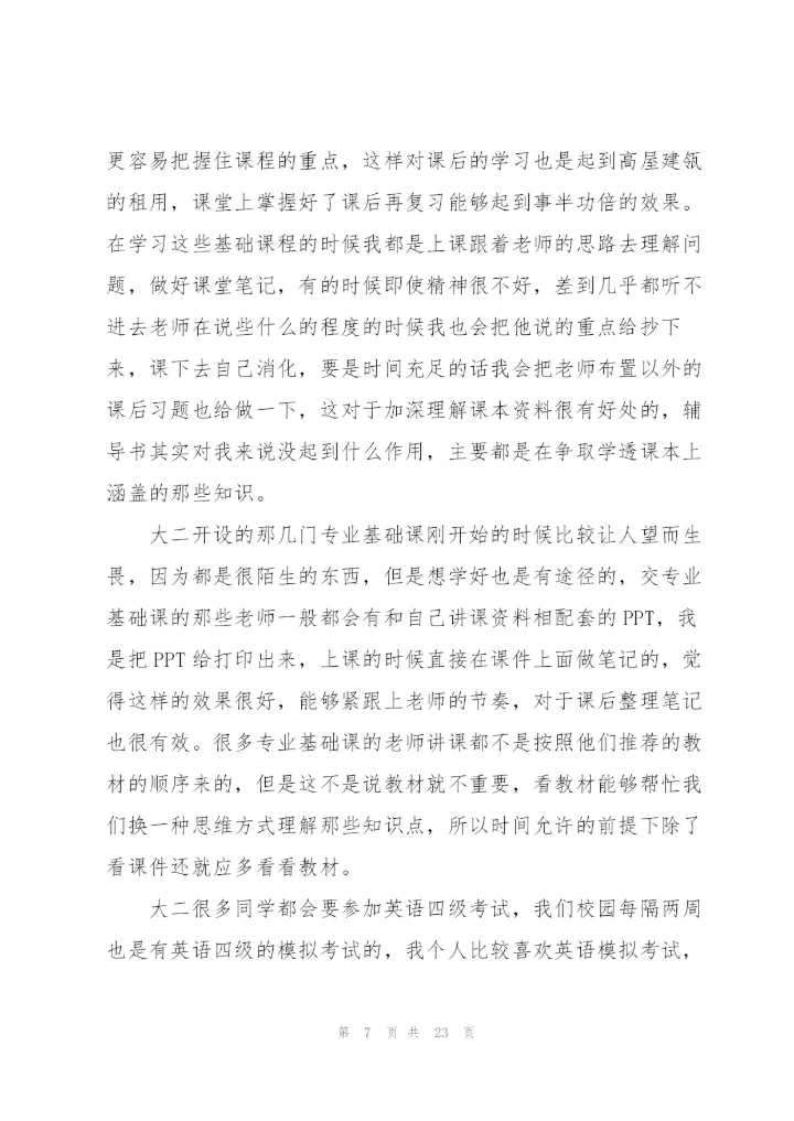奖学金获奖个人总结（6篇）.docx