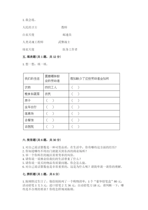 部编版四年级下册道德与法治期末测试卷word版.docx
