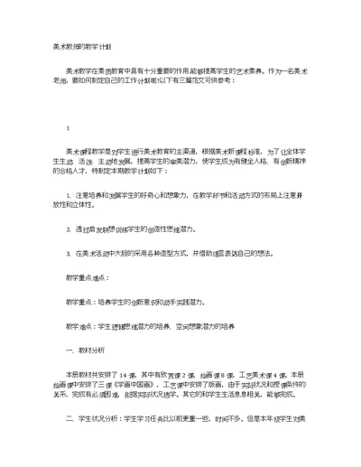 美术教师的教学计划