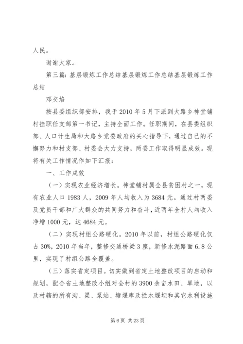 基层锻炼思想汇报.docx