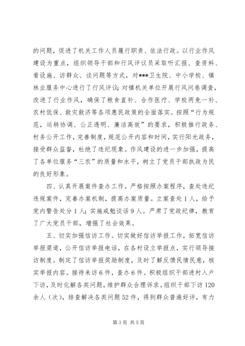 乡镇纪检监察工作总结_1.docx