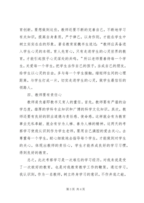 学习杨大同教授宗教学的心得体会 (4).docx