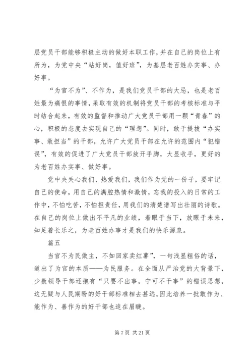 学习《关于进一步激励广大干部新时代新担当新作为的意见》的心得体会(十篇).docx
