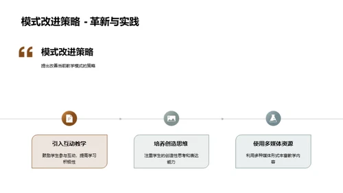 语文教学创新探索