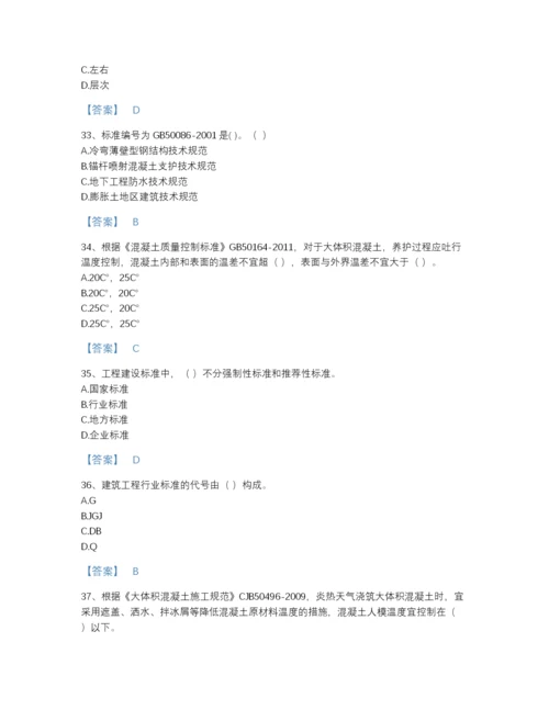 2022年国家标准员之专业管理实务自测测试题库带答案解析.docx