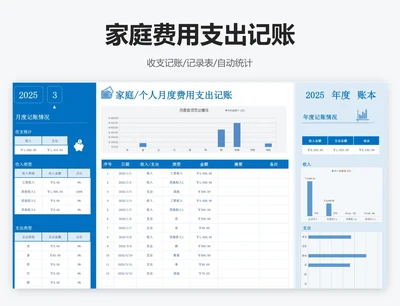 家庭费用支出记账