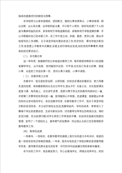 教师个人年度述职报告模板合集五篇