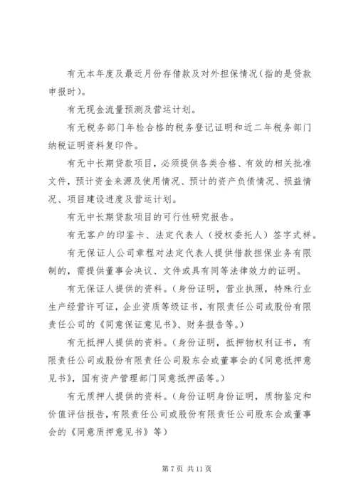 联社贷后管理检查方案.docx