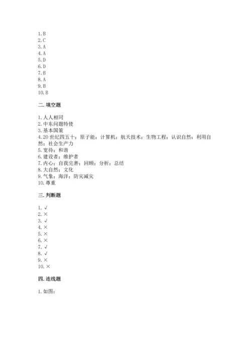 部编版六年级下册道德与法治期末达标卷及答案（全国通用）.docx
