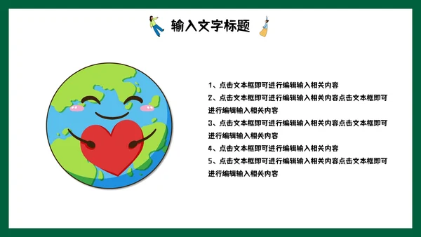 卡通手绘环境保护主题教育PPT模板