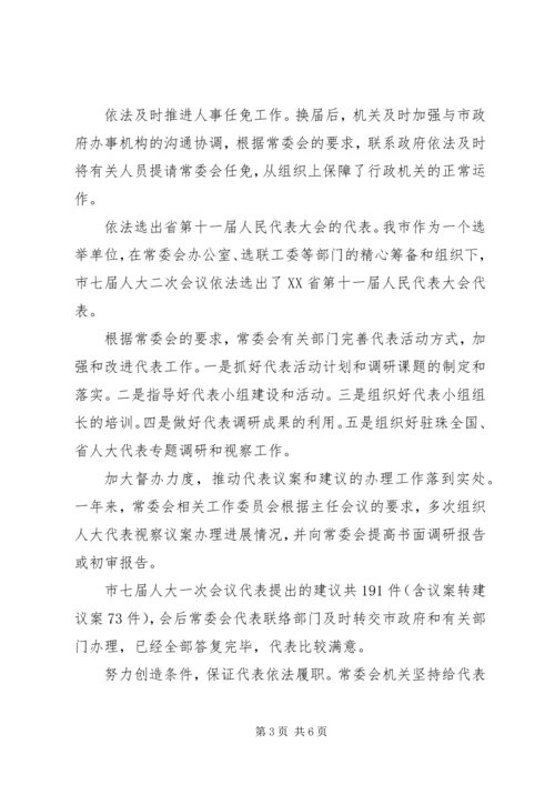 人大常委会机关的工作总结.docx