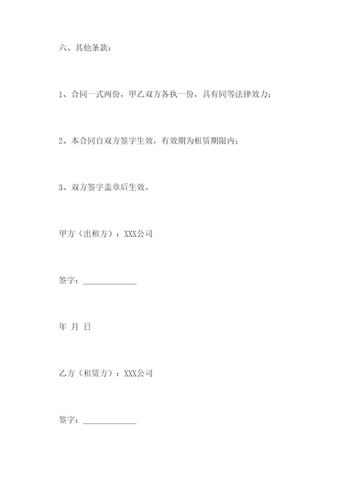 钢管架租协议范本