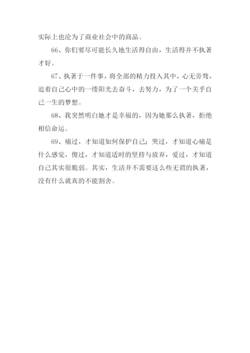 执著的反义词.docx