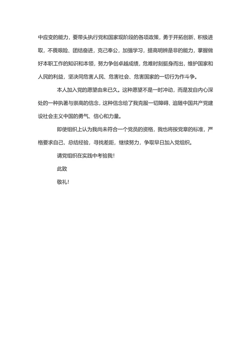 入党申请书2025通用
