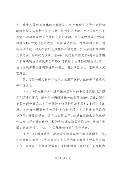 文化厅文化发展工作计划.docx