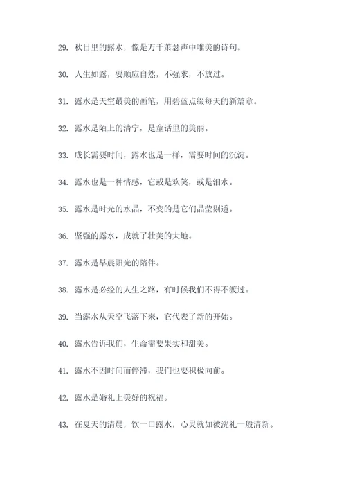 太阳底下的露水谚语
