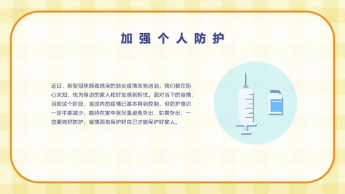 疫情防控工作宣传PPT模板