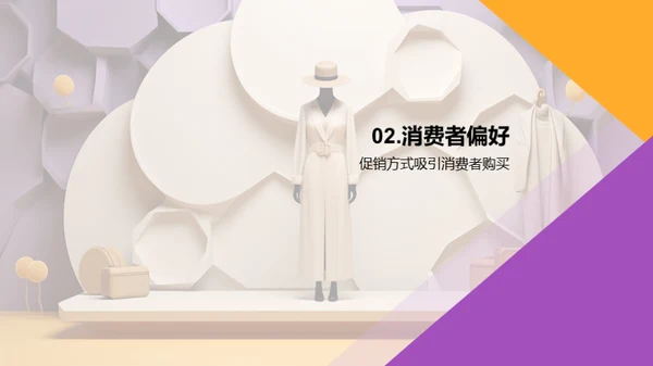 双十一服装购物狂欢解码