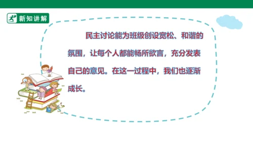2.5 协商决定班级事务 第一课时 课件（共34张PPT）
