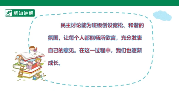 2.5 协商决定班级事务 第一课时 课件（共34张PPT）