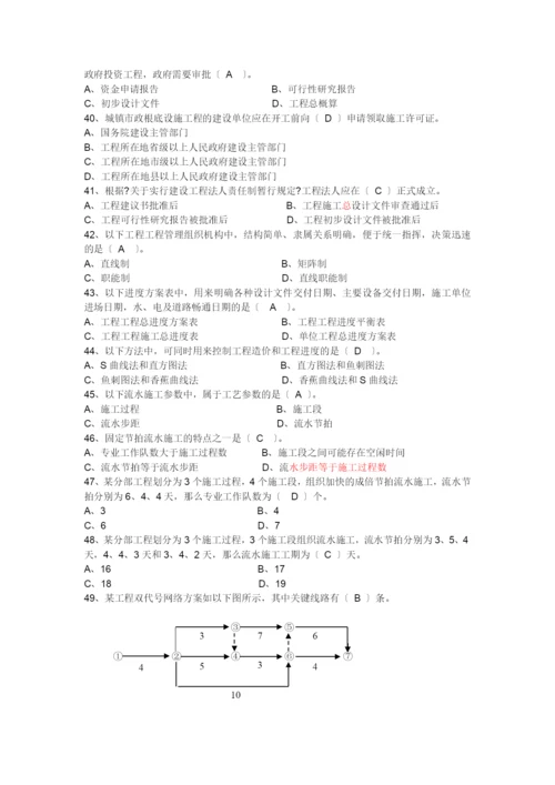 XXXX造价工程师(管理基础理论与相关法规)真题及答案.docx