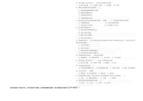 2019年保育员技师能力提升试卷B卷 附解析.docx