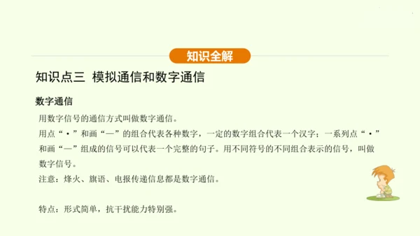 人教版 初中物理 九年级全册 第二十一章 信息的传递 21.1 现代顺风耳一电话课件（36页ppt）