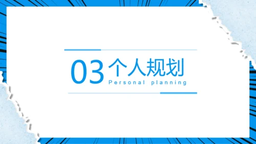 蓝色撕纸风开学季模板