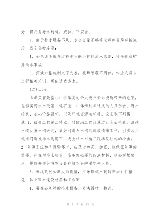学校地质灾害的应急预案【16篇】.docx