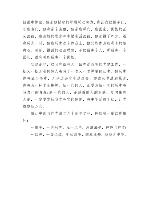 党史学习心得体会.docx