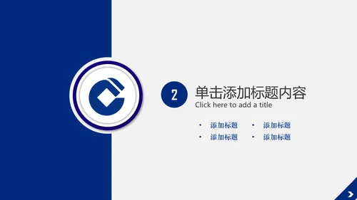 蓝色大气中国建设银行PPT模板