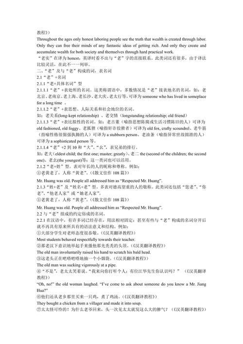 浅析“老”的词性、意义及其英译