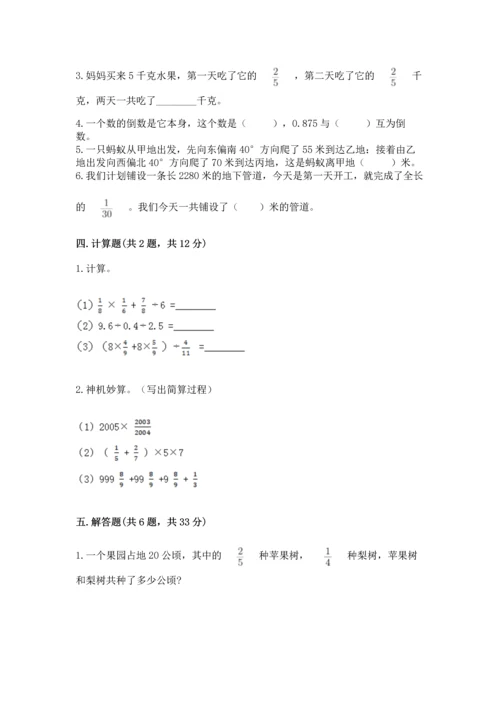 人教版六年级上册数学期中测试卷及参考答案【满分必刷】.docx