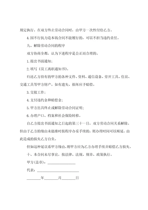 员工聘用合同15篇