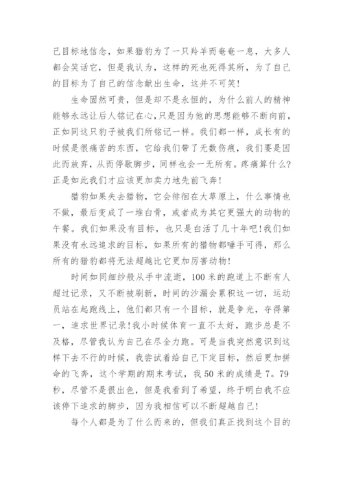 关于追求的议论文4篇精彩作文.docx