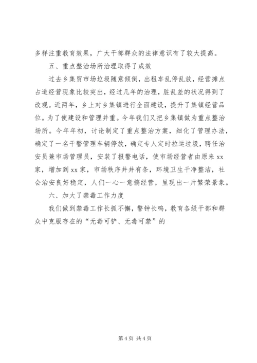 乡镇某年综合治理工作总结.docx