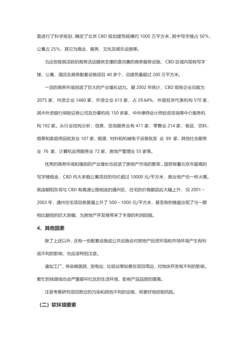 房地产投资环境分析.docx