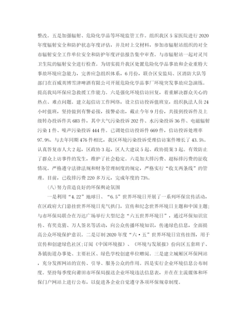 精编之环保局年终工作总结范文.docx