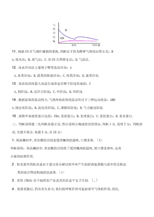 食品工艺学试题