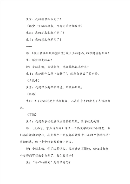 一年级语文下册失物招领教学设计