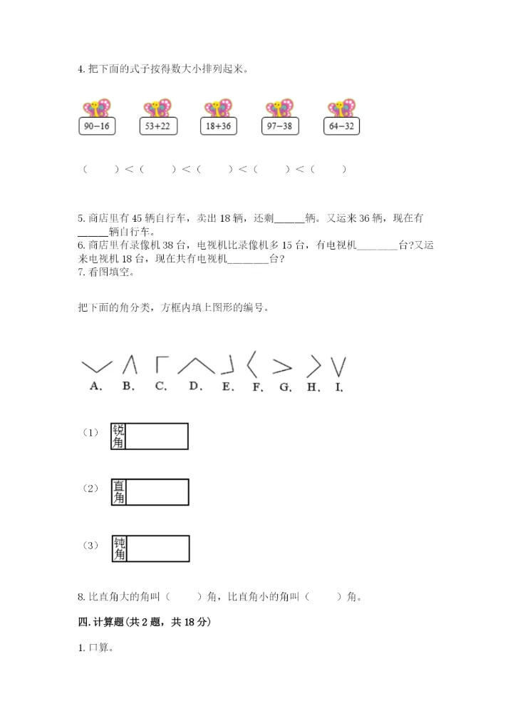 人教版二年级上册数学期中测试卷及参考答案（培优a卷）.docx