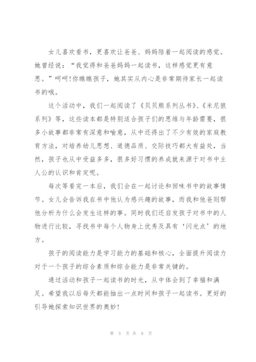 陪孩子读书的心得体会.docx