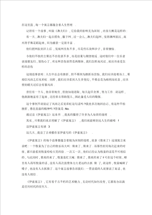 伊索寓言心得体会500字5篇