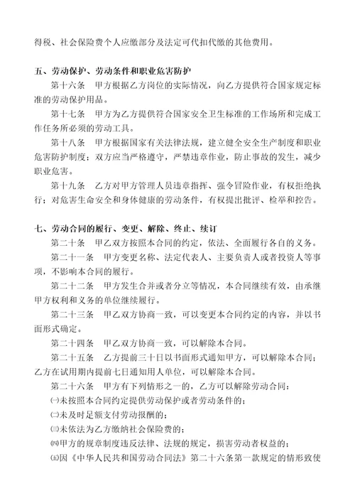 陕西省劳动合同