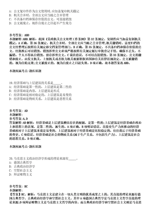 梁平事业单位招聘考试题历年公共基础知识真题高频考点版300题及答案汇总综合应用能力第0109期