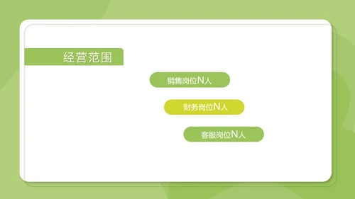 卡通绿色企业校园招聘PPT模板