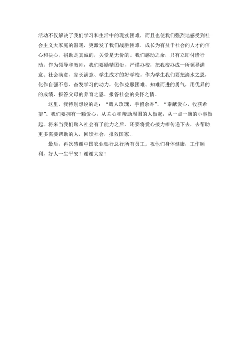 爱心捐赠个人优秀演讲稿.docx