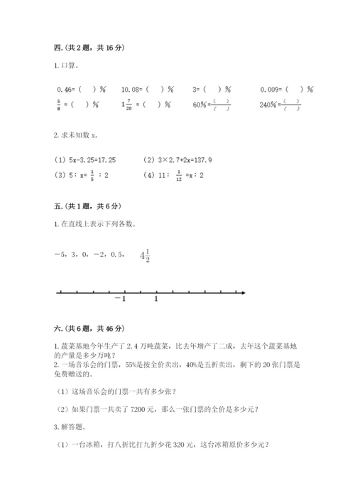 小学六年级下册数学摸底考试题附参考答案【名师推荐】.docx